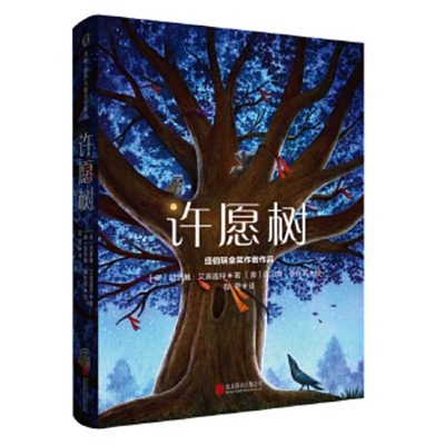 Wishtree Cover Image