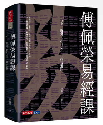 Pei-Jung Fu Teaches Yi Jing By Pei Rong Fu Cover Image