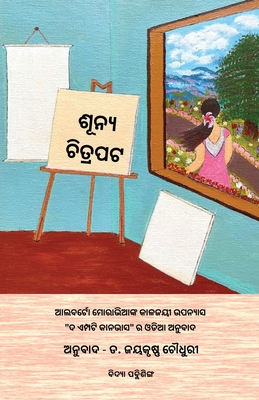 Shunya Chitrapata Cover Image