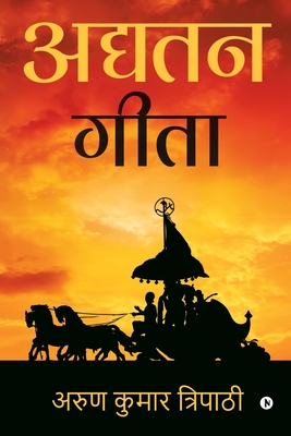 Adyatan-Gita By Arun Kumar Tripathi Cover Image