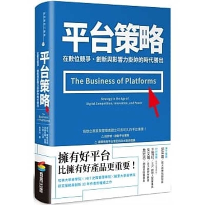 The Business of Platforms Cover Image