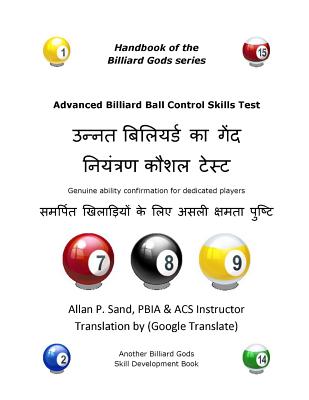 Advanced Billiard Ball Control Skills Test (Hindi): Genuine Ability Confirmation for Dedicated Players Cover Image