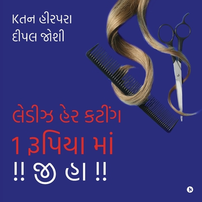 Ladies Hair Cutting 1 Rupaye Mein !! Ji Ha !! By Ketan Hirpara, Dipal Joshi Cover Image