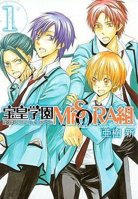 The Beautiful Skies of Houou High, Volume 1 Cover Image