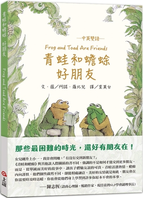 Frog and Toad Are Friends By Arnold Lobel Cover Image