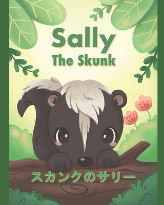 Sally the Skunk ( スカンクのサリー): A Dual-Language Book in Japanese (Hiragana)  and English (Paperback) | Hooked