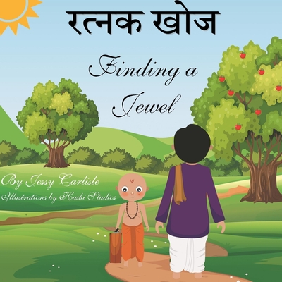 Finding A Jewel (रत्नक खोज): A Tale of Wisdom (कथा बुद्ê By Jessy Carlisle, Hashi Studios (Illustrator), Manorama Jha (Translator) Cover Image