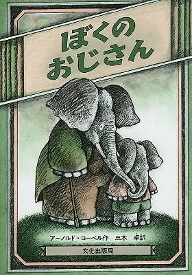Uncle Elephant Cover Image
