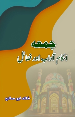 Jumma - Ahkaam Aadaab aur Fazail: (Urdu Essays) Cover Image
