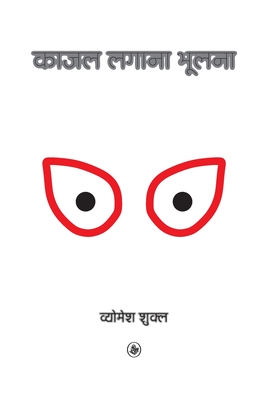 Kajal Lagana Bhoolna Cover Image