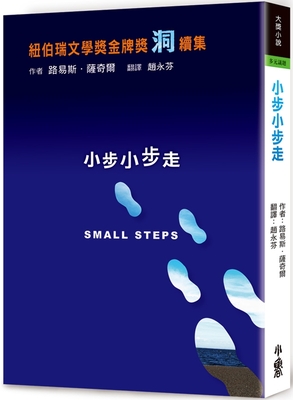 Small Steps By Louis Sachar Cover Image
