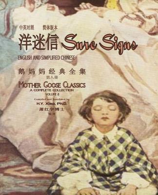 Sure Signs (Simplified Chinese): 06 Paperback B&w (Mother Goose Classics #8)