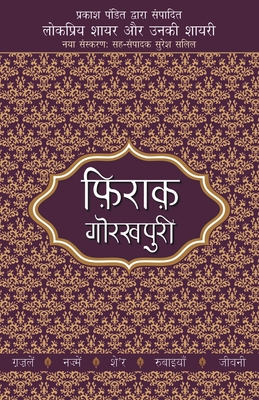 Lokpriya Shayar Aur Unki Shayari - Firaq Gorakhpuri Cover Image