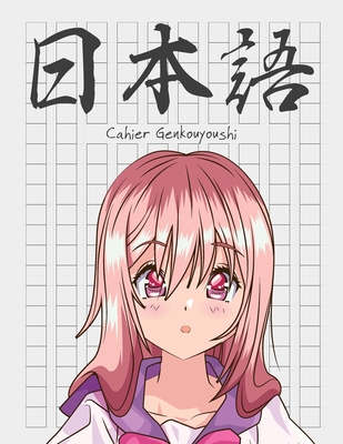 Cahier Genkouyoushi [8.5x11][110 pages]: Apprendre l'écriture japonaise Kanji Hiragana Katakana Furigana Excercices Pratique Notes, Manga Anime Fille Cover Image
