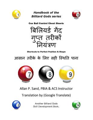 Cue Ball Control Cheat Sheets (Hindi): Shortcuts to Perfect Position and Shape By Allan P. Sand Cover Image