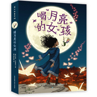 The Girl Who Drank the Moon Cover Image