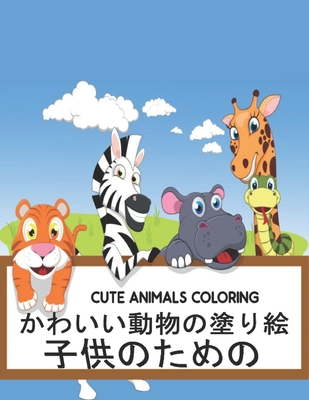 子供のための Cute Coloring Animals 50かわいい動物の塗り 32 Paperback Buxton Village Books