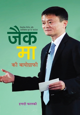 Jack Ma Ki Biography Cover Image