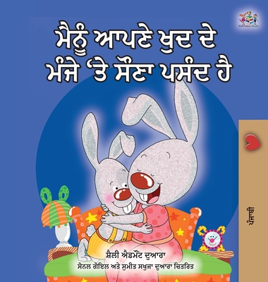 I Love to Sleep in My Own Bed (Punjabi edition- Gurmukhi India): Punjabi  Gurmukhi India (Large Print / Hardcover) | Hooked