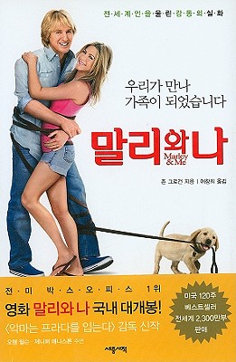 Marley & Me: Life And Love With The World's Worst Dog Cover Image