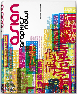 Asian Graphics Now! By Julius Wiedemann (Editor) Cover Image
