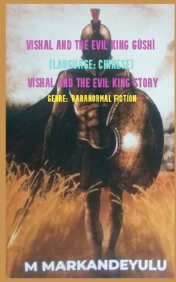 Vishal and the Evil King (Chinese Language) Cover Image