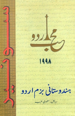 Muhib-e-Urdu 1998 Cover Image