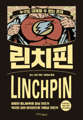 Linchpin By Seth Godin Cover Image