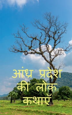 folk tales of andhra pradesh / आंध्र प्रदेश की लोक  By Magdh Pustak Cover Image