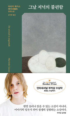 The Discomfort of Evening