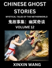 Chinese Ghost Stories (Part 12)- Learn Mandarin Chinese Language and Culture by Reading Short Stories, HSK All Levels, Simplified Character Edition, E By Xinxin Wang Cover Image
