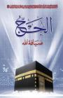 Al-Hajj Zyafatollah By Grand Ayatollah S. M. T Al-Modarresi Db Cover Image