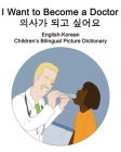 English-Korean I Want to Become a Doctor/의사가 되고 싶어요 Children's Bilingual Picture Dictionary By Suzanne Carlson (Illustrator), Richard Carlson Cover Image