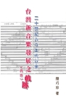 The Development of Taiwan's New Music Composition after 60's in the 20th Century: 二十世紀六○年以Ë By Chiao-Zhen Jian, 簡巧珍 Cover Image