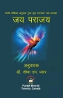 जय पराजय Cover Image