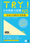 Try! Japanese Language Proficiency Test N5 Revised Edition [With CD (Audio)] Cover Image