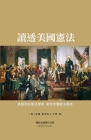How to Read the Constitution 讀透美國憲法 By Paul & Skousen 斯考森, Wei 偉 Fang 方 Cover Image