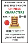 3000 Must-know Chinese Characters (Part 1) By Jia Ming Wang Cover Image