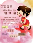 Toddler Jingle Rhymes from China - Mandarin, Pinyin and English: Bilingual Kids' book written in Chinese Pinyin with English translations By Bonnie Yi Cover Image