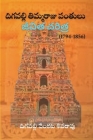 Digavalli Thimmaraju Pantulu Jeevitha Cheritra By Digavalli Venkata Sivarao, Kasturi Vijayam (Prepared by) Cover Image