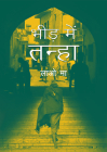 The Solo Party (Hindi Edition) Cover Image