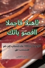 كتاب وصفات المجفف النهائ By القصي &#16 Cover Image