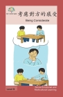 考慮對方的感受: Being Considerate (Social Emotional and Multicultural Learning) Cover Image
