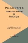 Chinese Three-Line Poetry and Their Critiques: 中国三行诗鉴赏集 By Haili Jiao (Editor), Lily Li (Editor) Cover Image