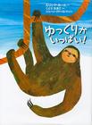 Slowly, Slowly, Slowly, Said The Sloth By Eric Carle Cover Image