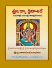 Srividya Prakashika By Sri Umamaheshwararavi Ayalasomayajula Cover Image