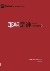 耶稣是谁 Who Is Jesus? By 纪格睿 Greg Gilbert Cover Image