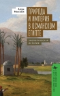 Nature and Empire in Ottoman Egypt: An Environmental History By Alan Mikhail, Nikolai Protsenko (Translator) Cover Image
