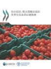 Oecd-Fao Guidance for Responsible Agricultural Supply Chains (Chinese Version) By Oecd Cover Image