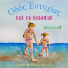 Rue du Bonheur - Οδός Ευτυχίας: Α bilingual children's book in French and Greek By Charikleia Arkolaki (Illustrator), Sophie Troff (Translator), Elisavet Arkolaki Cover Image